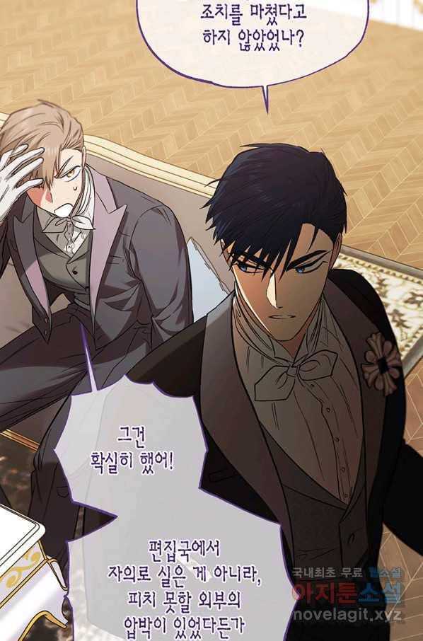 다행인지 불행인지 84화 37