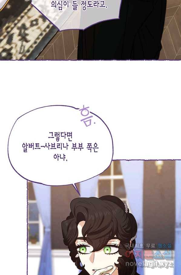 다행인지 불행인지 84화 38
