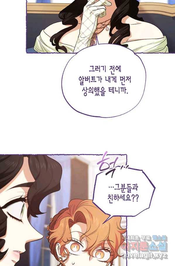 다행인지 불행인지 84화 39