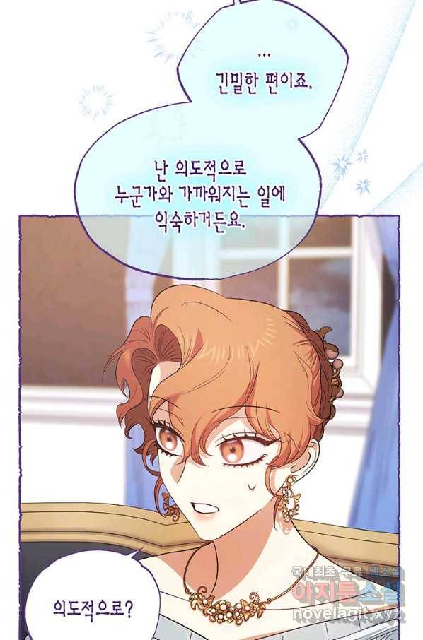 다행인지 불행인지 84화 41