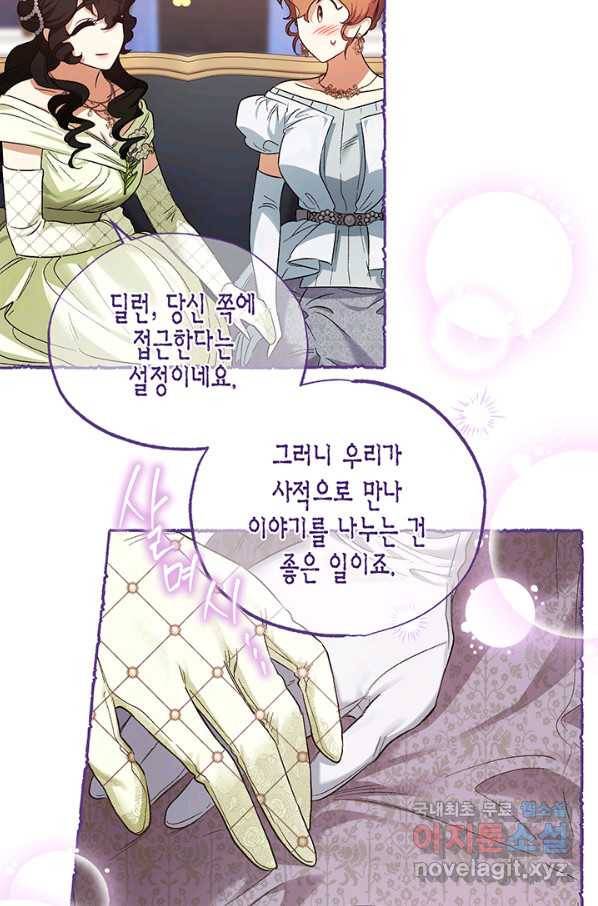 다행인지 불행인지 84화 44