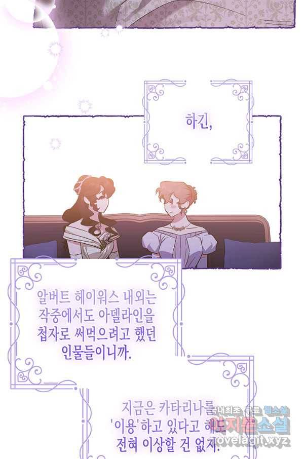 다행인지 불행인지 84화 45