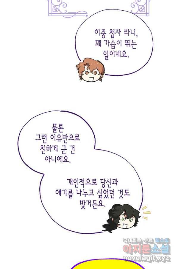 다행인지 불행인지 84화 46