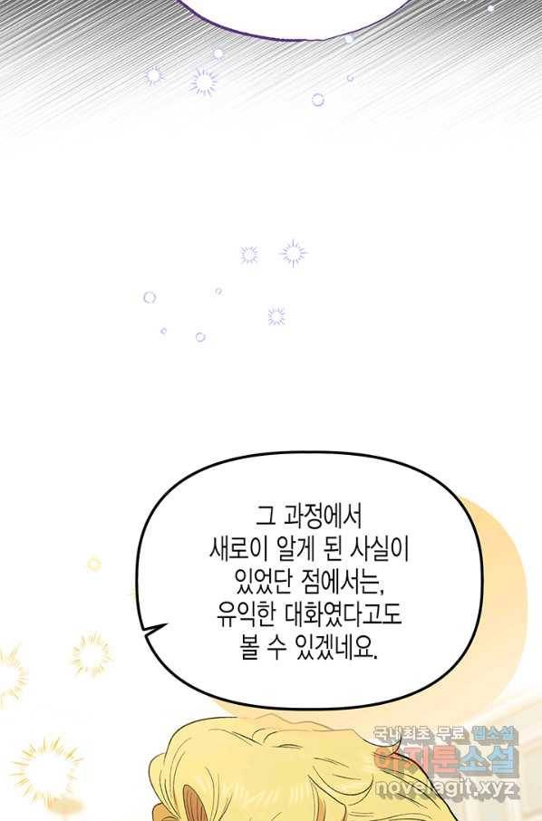 다행인지 불행인지 84화 49