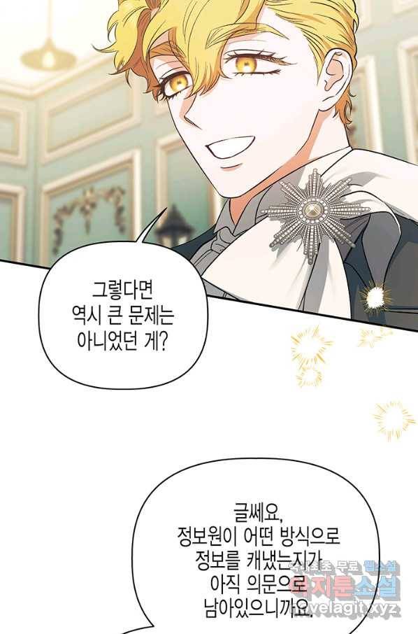 다행인지 불행인지 84화 50