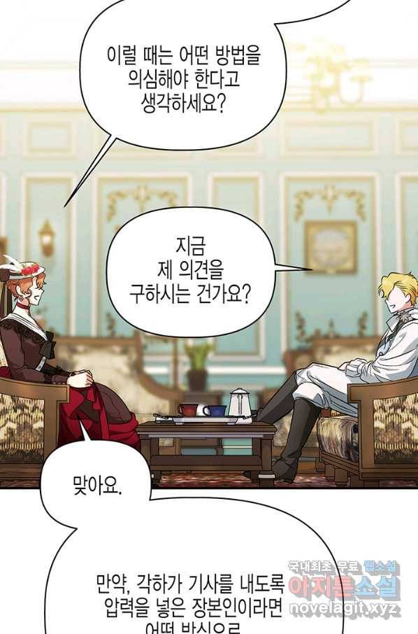 다행인지 불행인지 84화 51