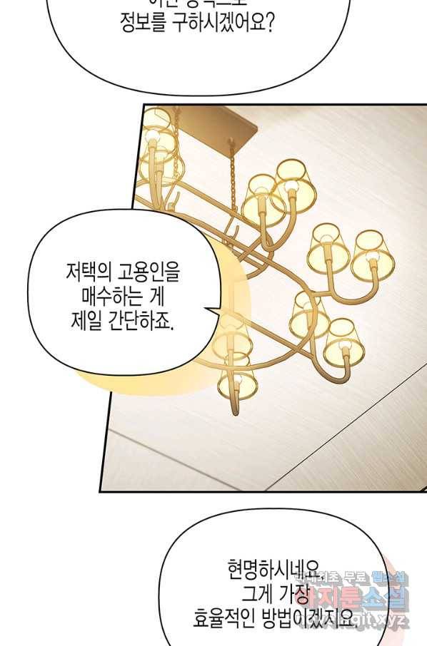 다행인지 불행인지 84화 52