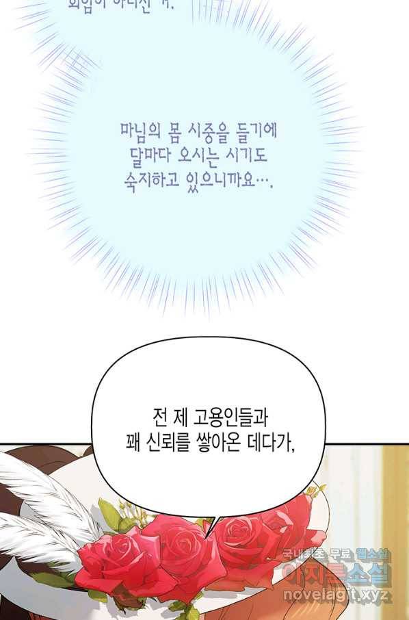 다행인지 불행인지 84화 54