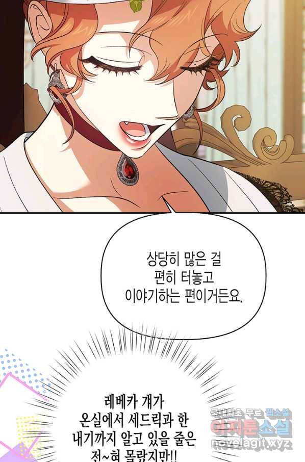 다행인지 불행인지 84화 55