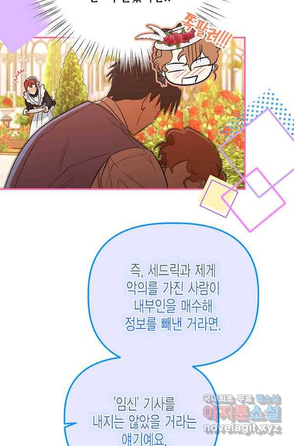 다행인지 불행인지 84화 56