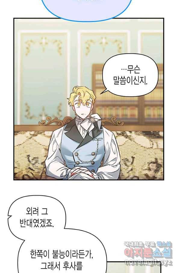 다행인지 불행인지 84화 57