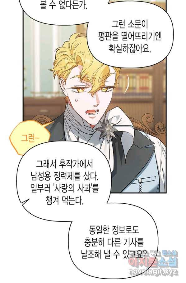 다행인지 불행인지 84화 58