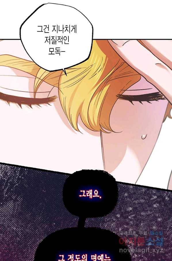 다행인지 불행인지 84화 59