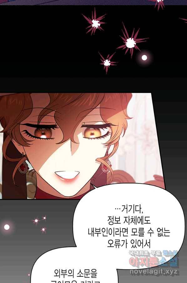 다행인지 불행인지 84화 61