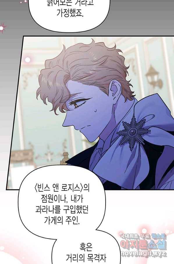 다행인지 불행인지 84화 62