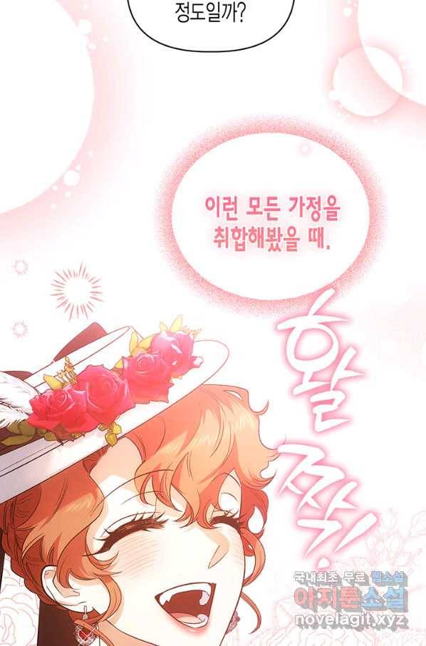 다행인지 불행인지 84화 63