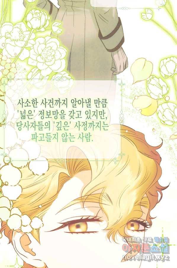 다행인지 불행인지 84화 66