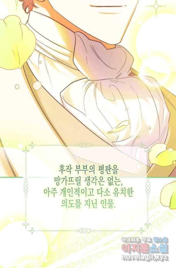 다행인지 불행인지 84화 67