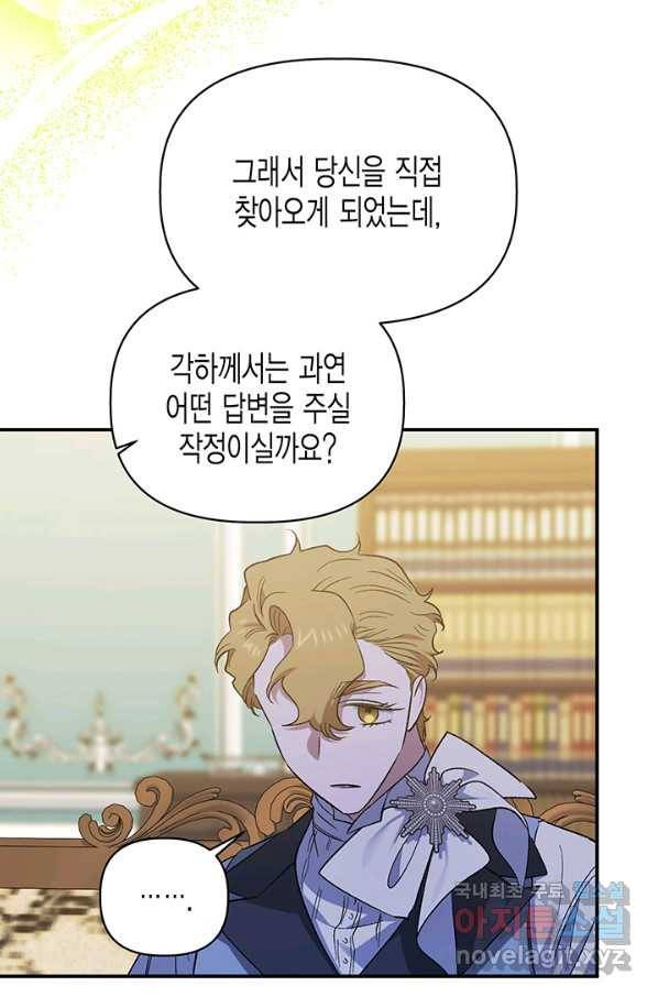 다행인지 불행인지 84화 68