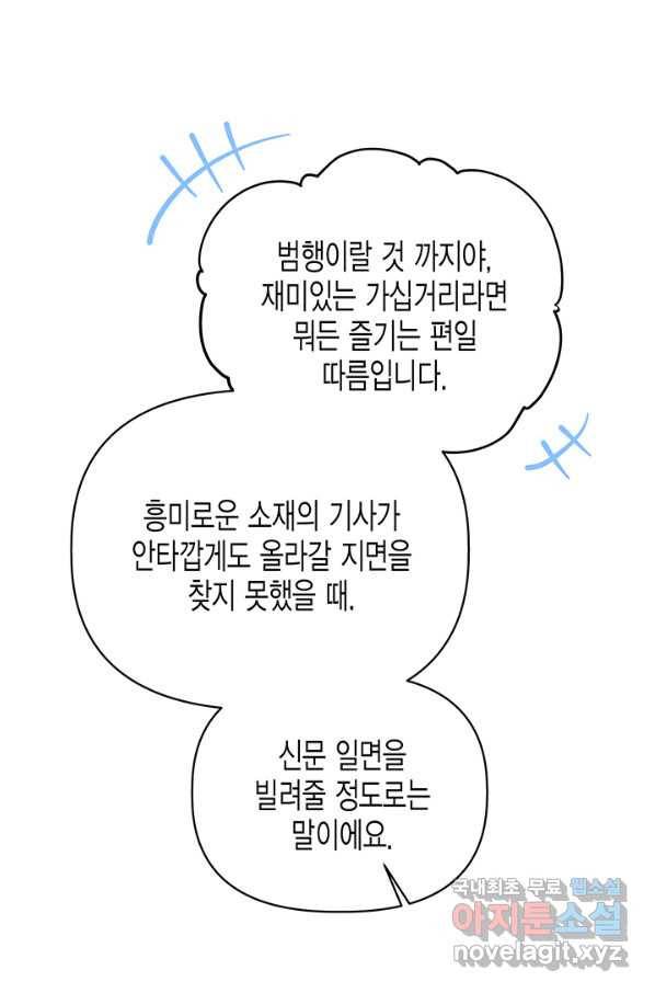 다행인지 불행인지 84화 71