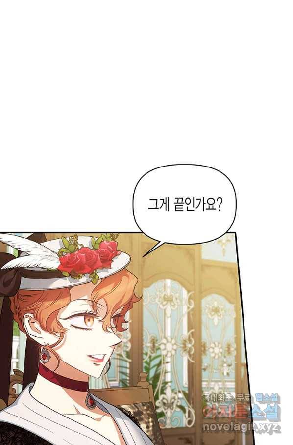다행인지 불행인지 84화 72