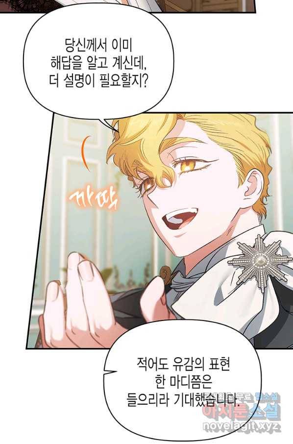 다행인지 불행인지 84화 73