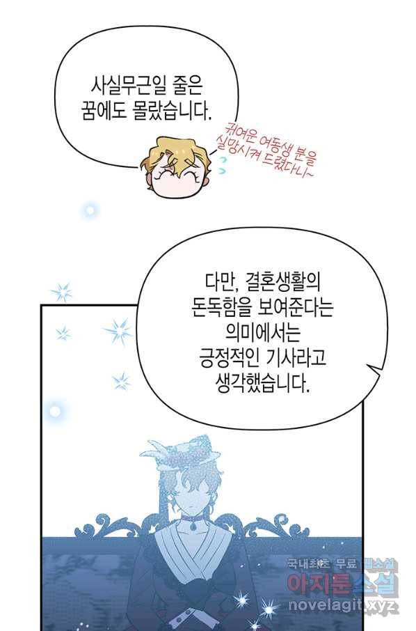 다행인지 불행인지 84화 74