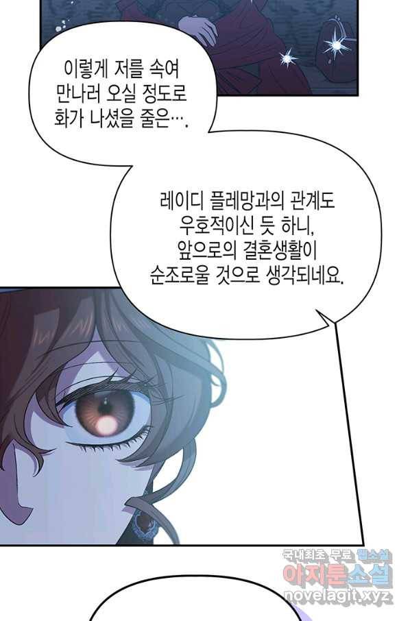 다행인지 불행인지 84화 75