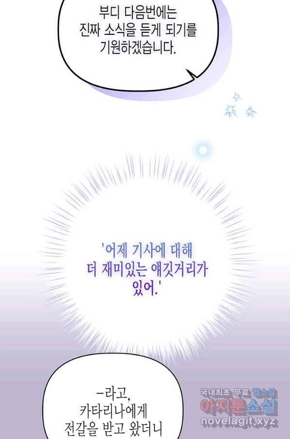 다행인지 불행인지 84화 76