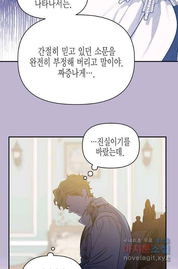 다행인지 불행인지 84화 78