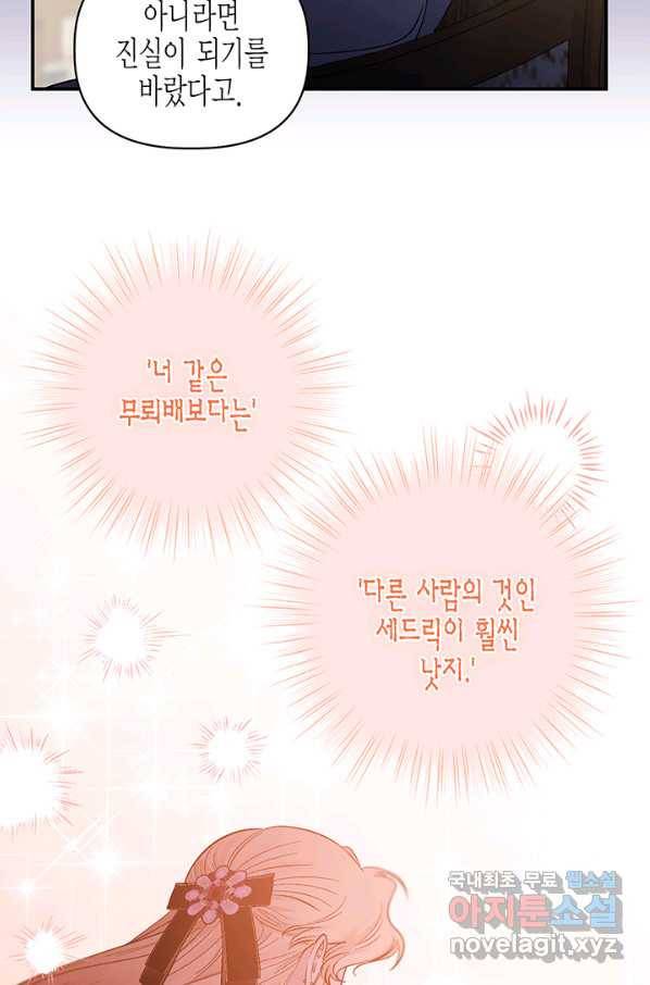다행인지 불행인지 84화 79