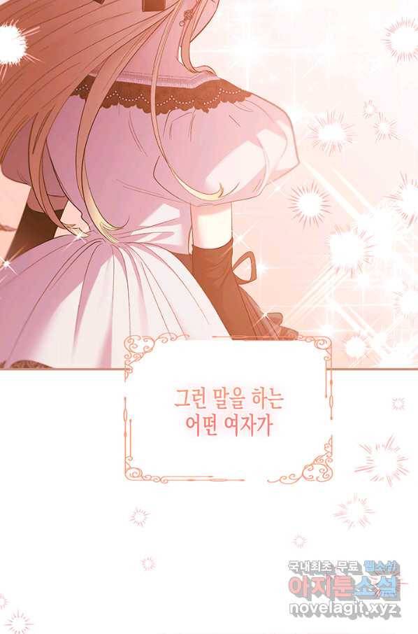 다행인지 불행인지 84화 80