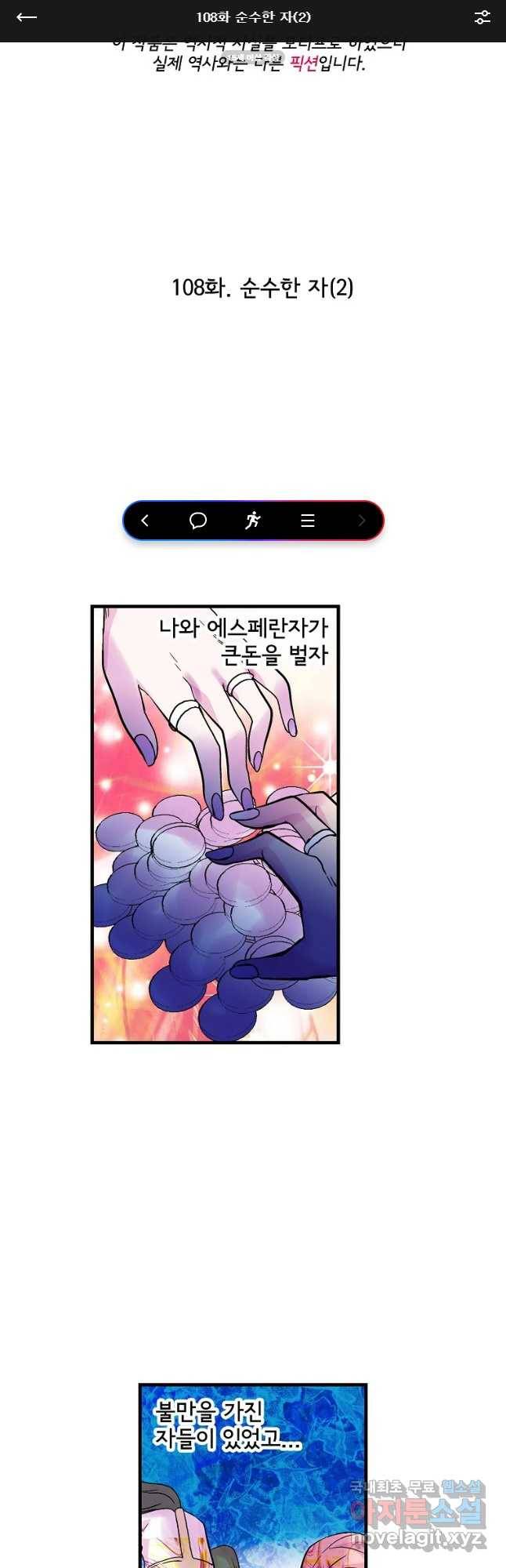 하렘생존기 108화 순수한 자(2) 1