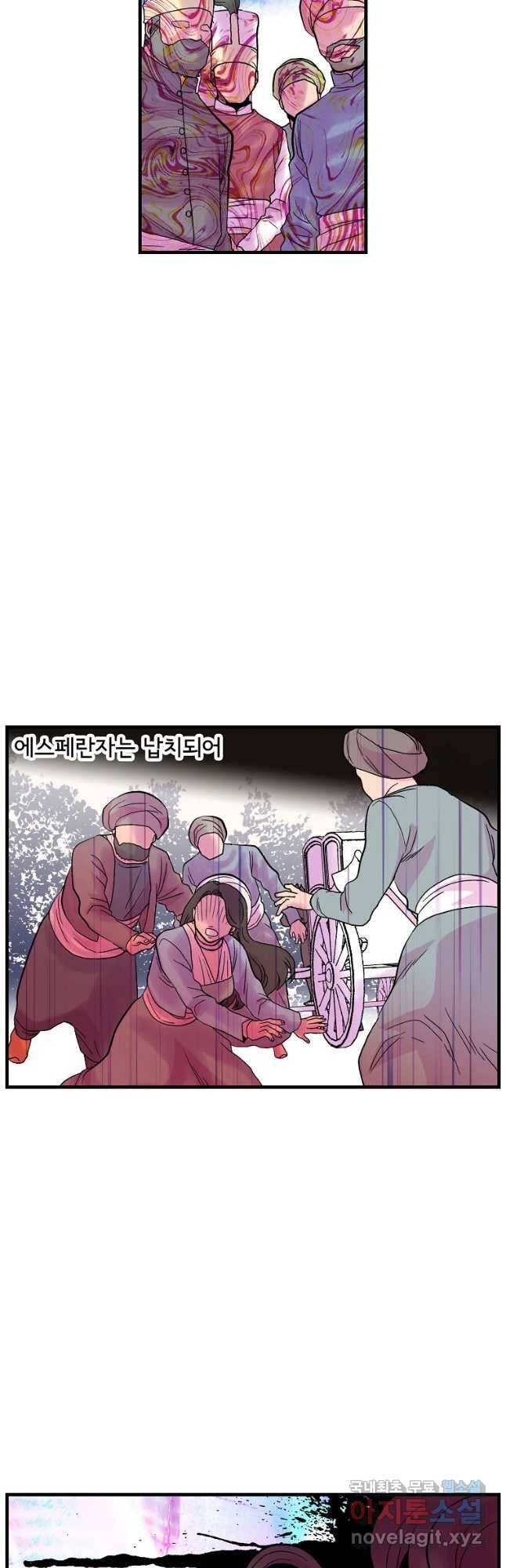 하렘생존기 108화 순수한 자(2) 2