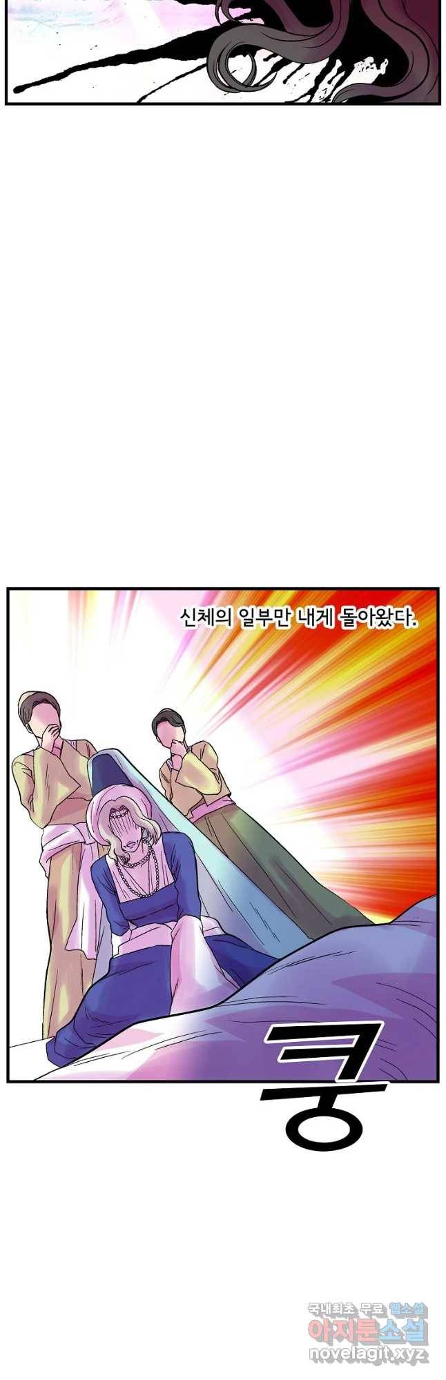 하렘생존기 108화 순수한 자(2) 3