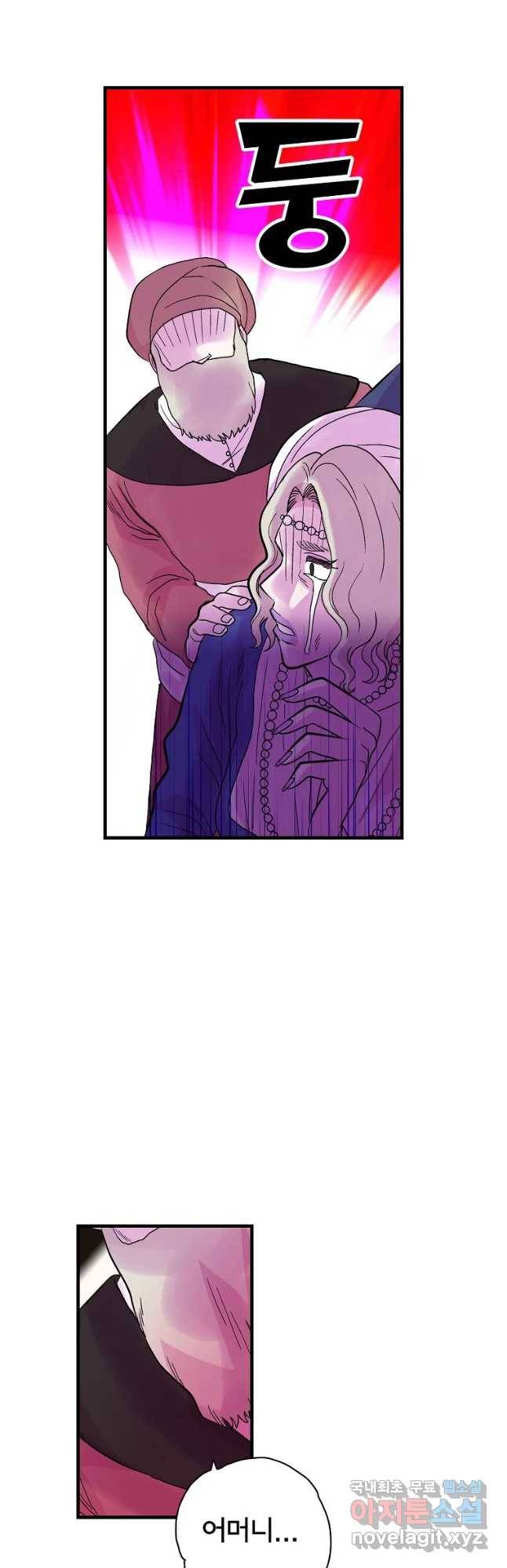 하렘생존기 108화 순수한 자(2) 7