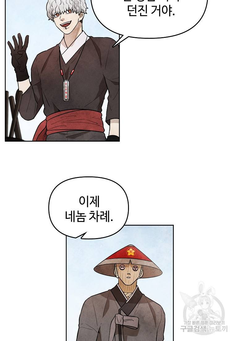 호구도사 14화 4