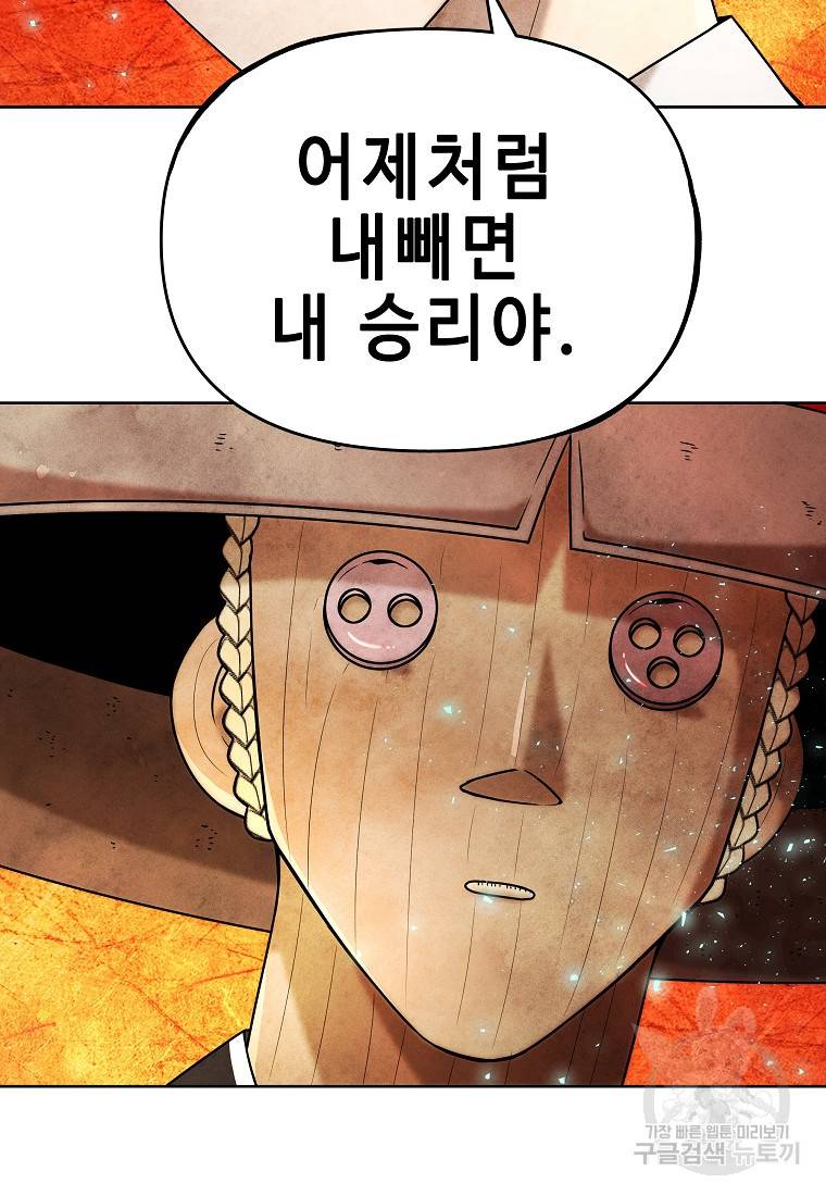 호구도사 14화 6