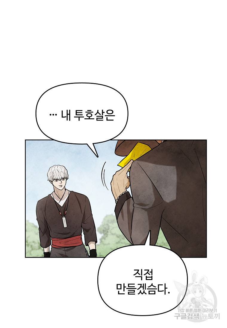 호구도사 14화 7