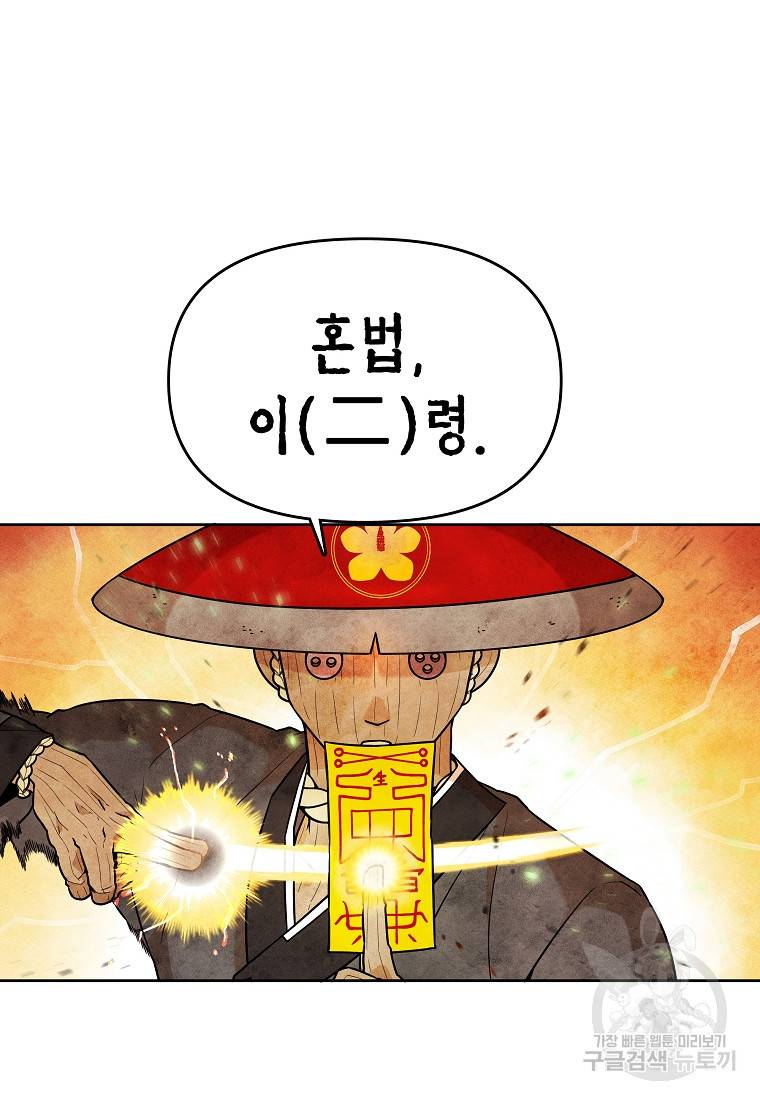 호구도사 14화 8