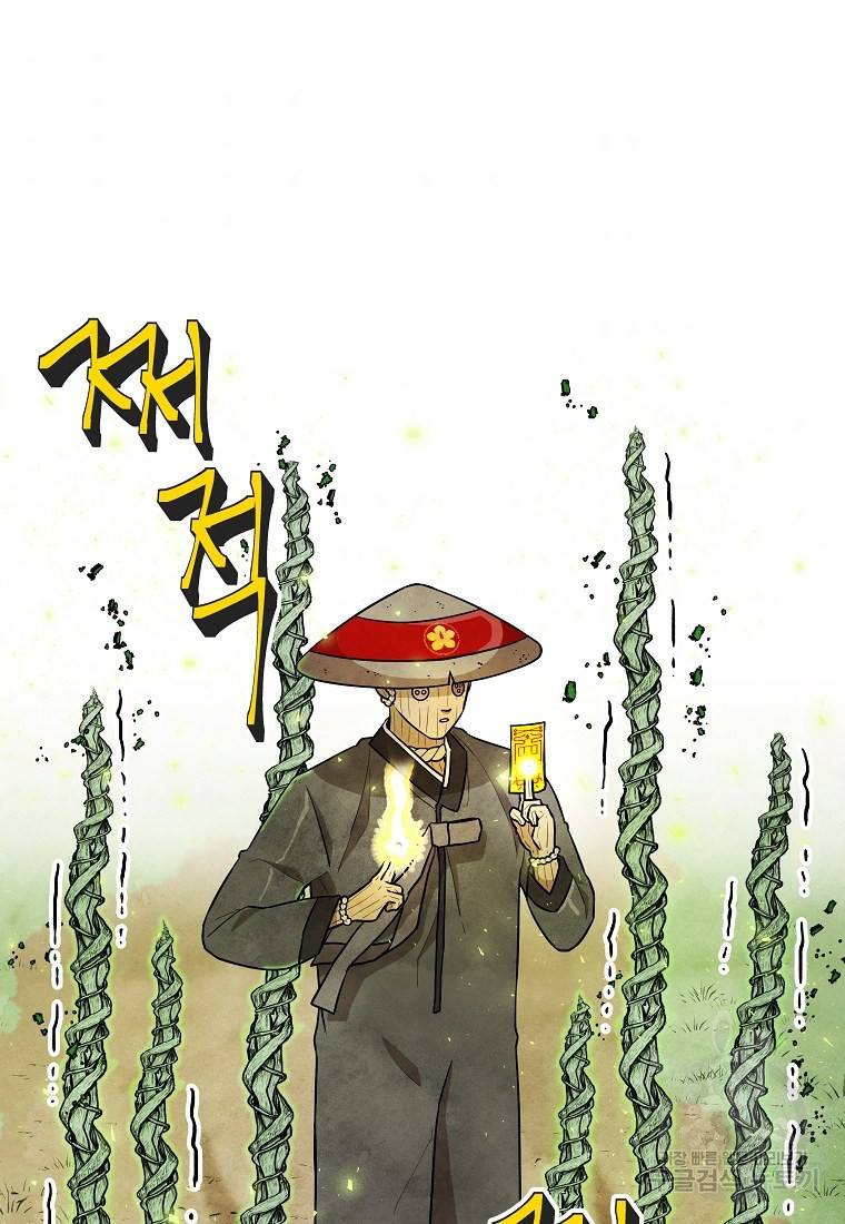 호구도사 14화 9