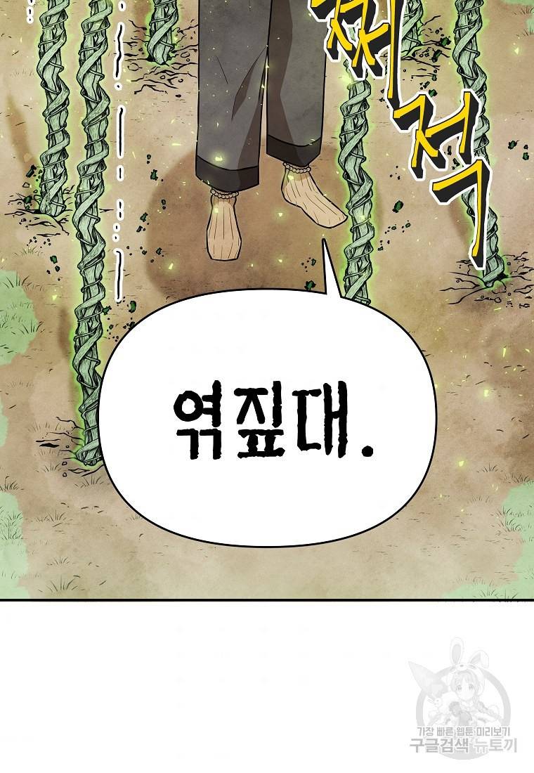 호구도사 14화 10