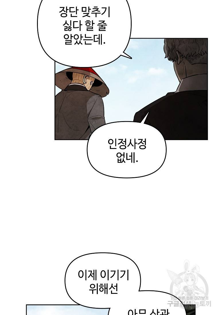 호구도사 14화 17