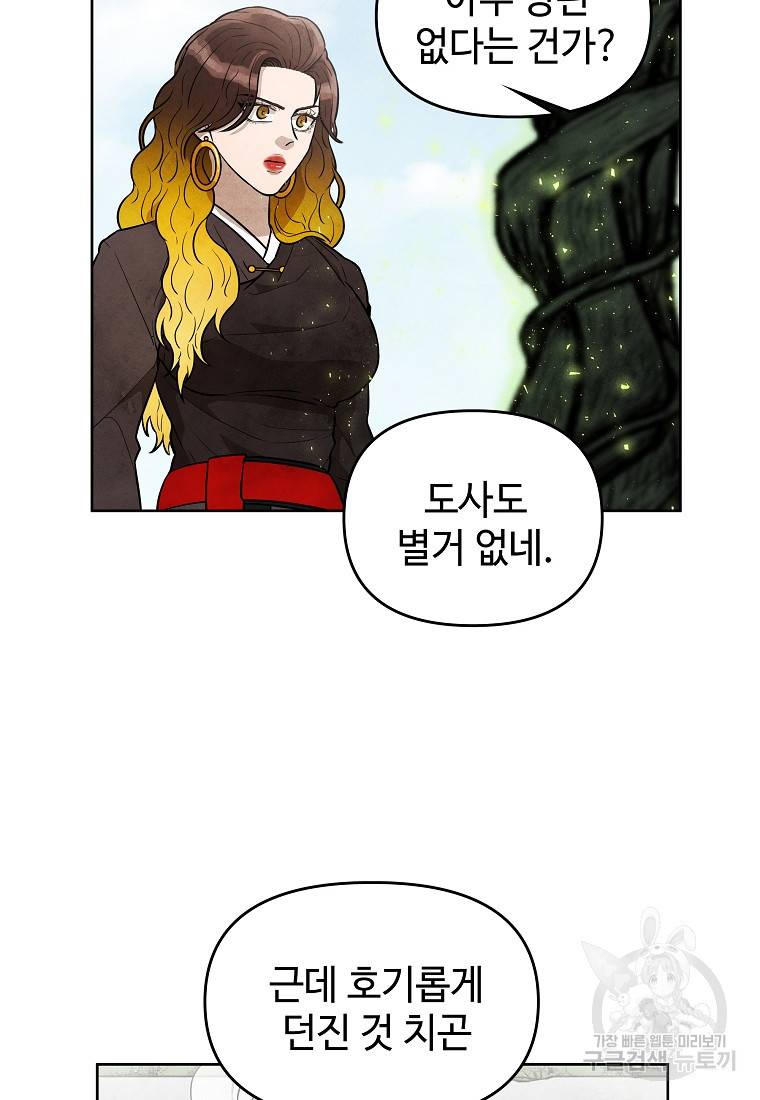 호구도사 14화 18