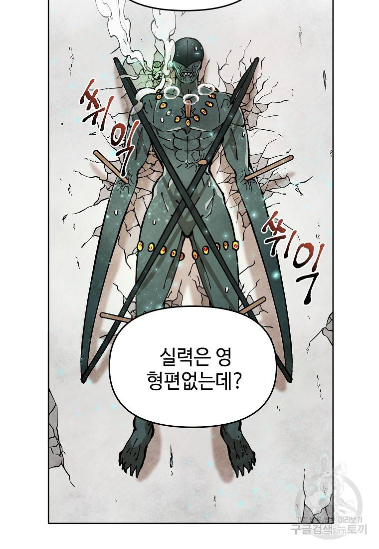 호구도사 14화 19