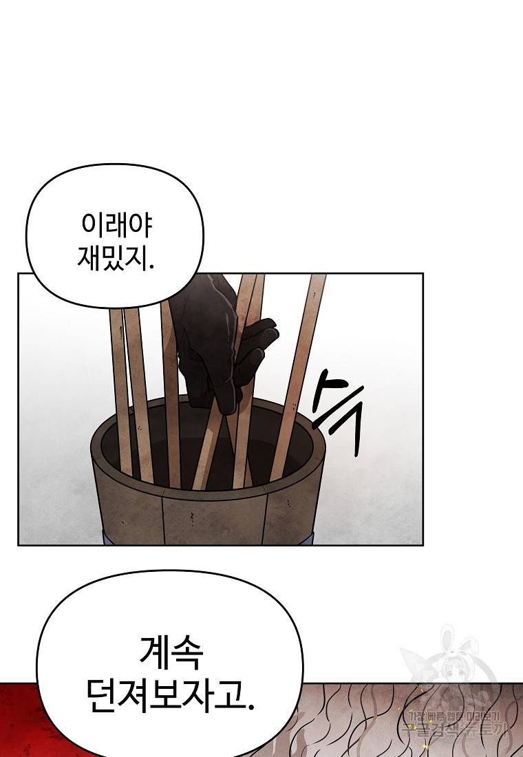 호구도사 14화 20