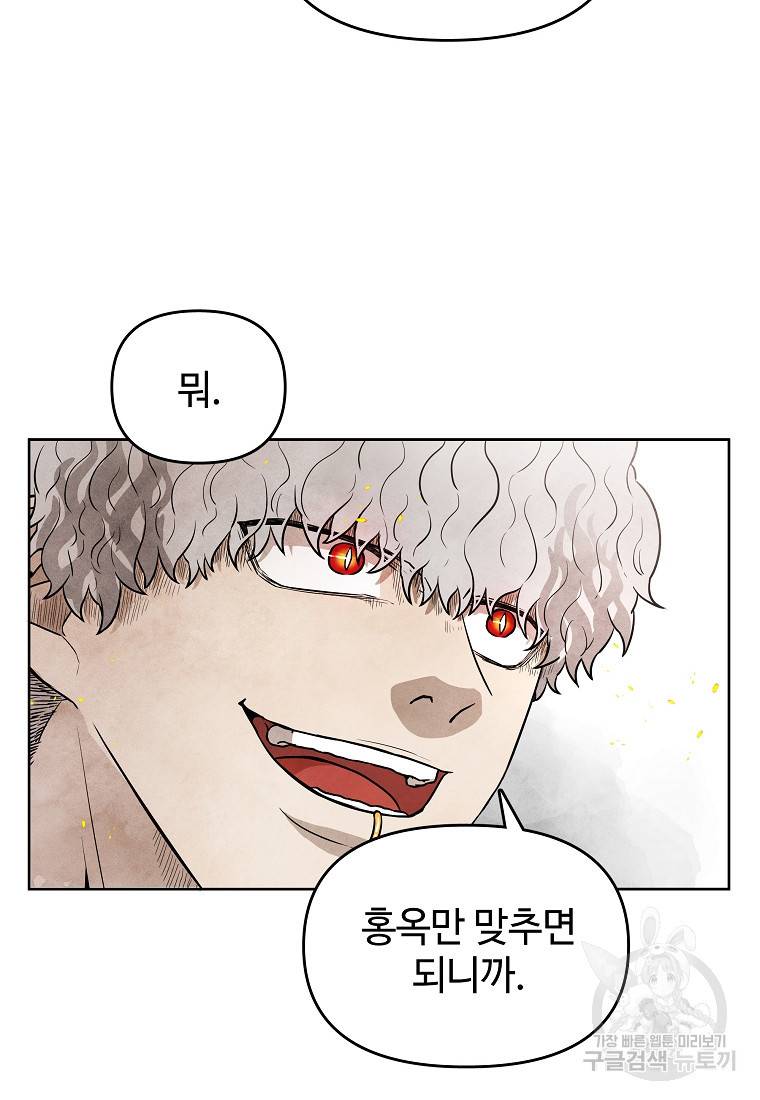 호구도사 14화 30