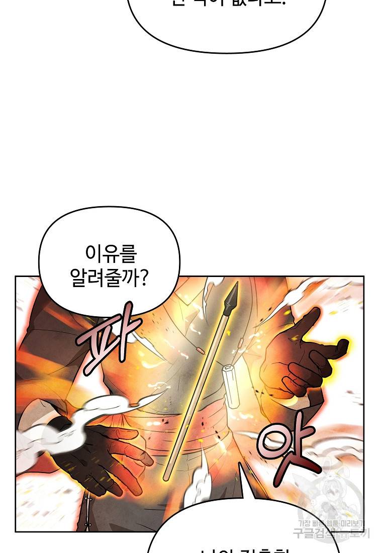 호구도사 14화 32