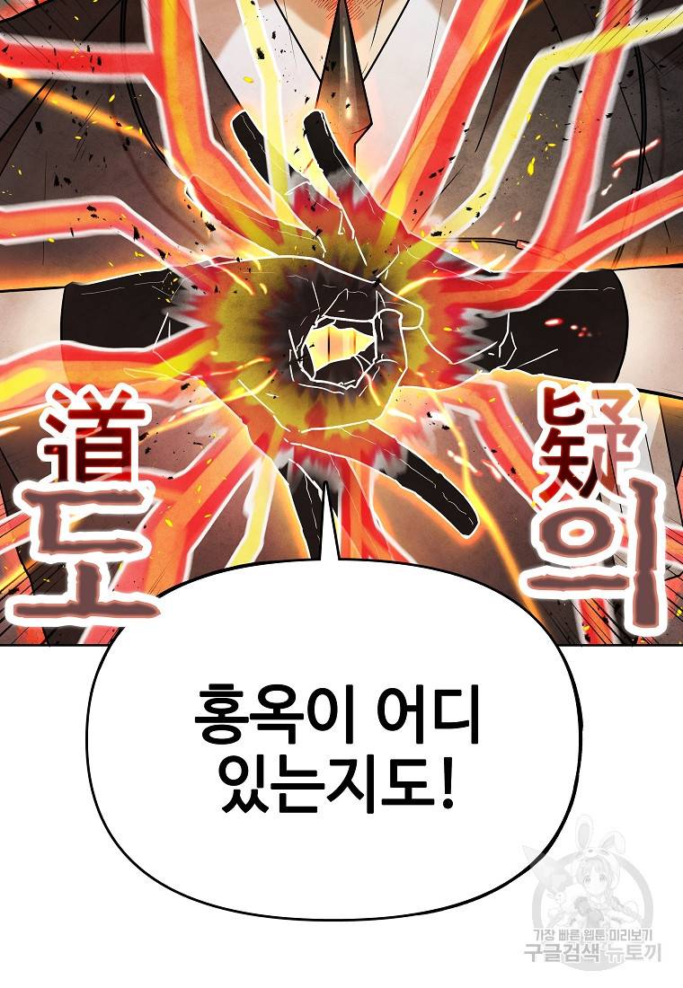 호구도사 14화 34