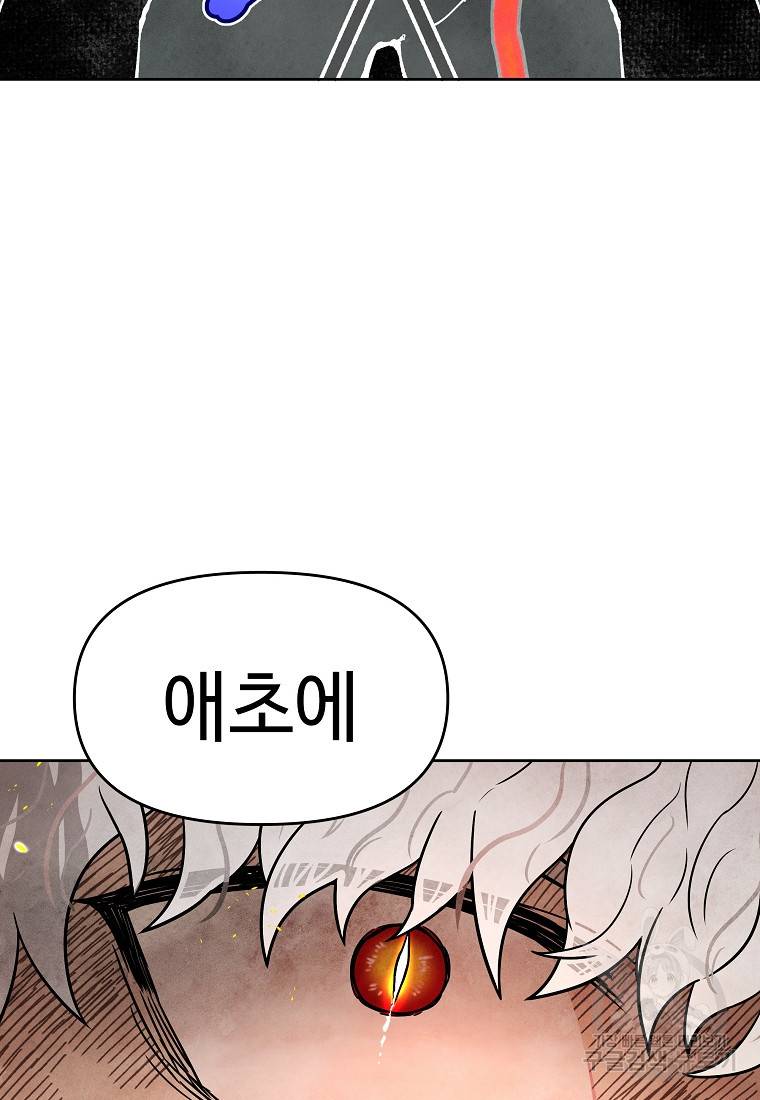 호구도사 14화 37